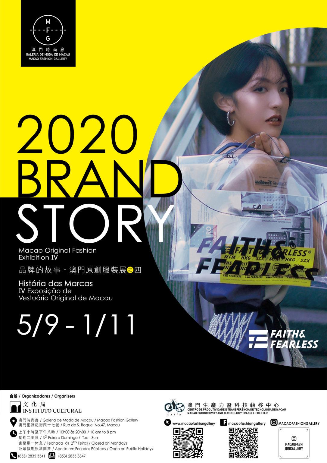 The 2020 Brand Story—Macao Original Fashion Exhibition IV